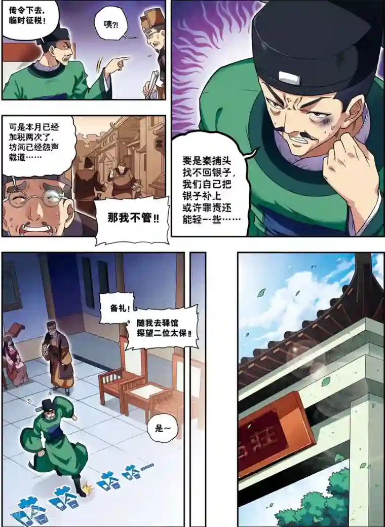 大唐飞行志第17话 将计就计