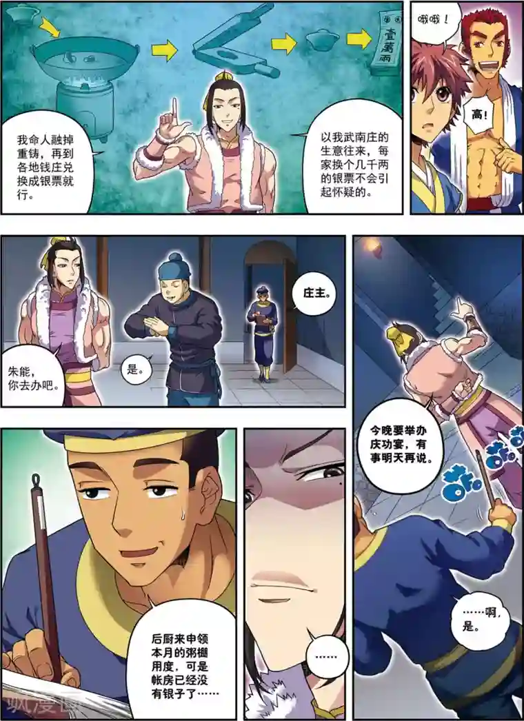 大唐飞行志第17话 将计就计