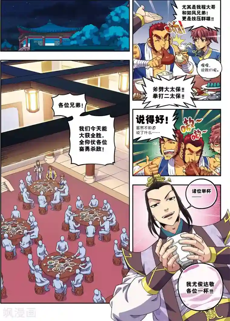 大唐飞行志第17话 将计就计