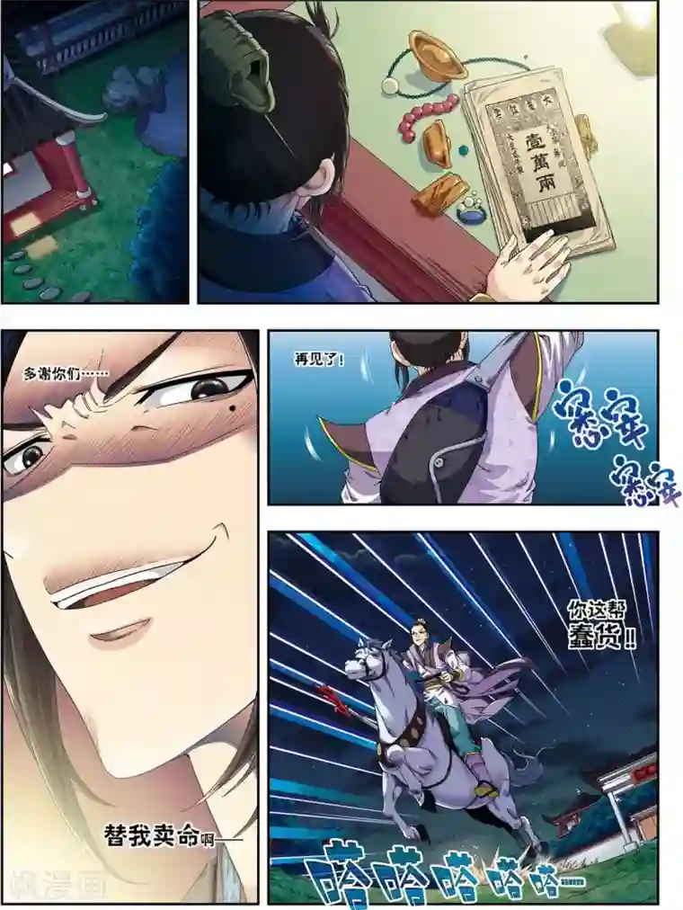 大唐飞行志第17话 将计就计