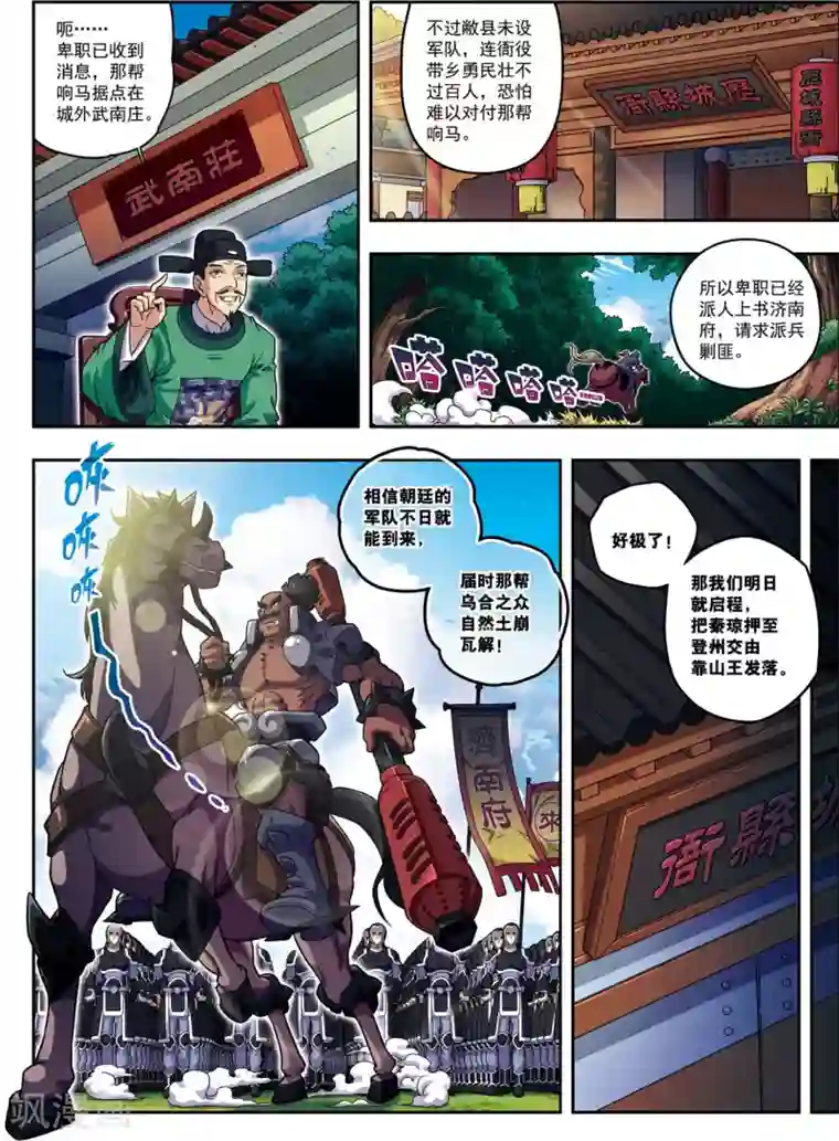 大唐飞行志第18话 雏凤凌空