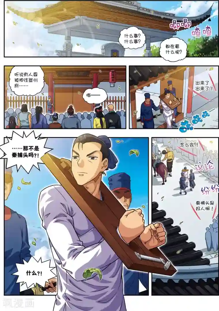 大唐飞行志第18话 雏凤凌空