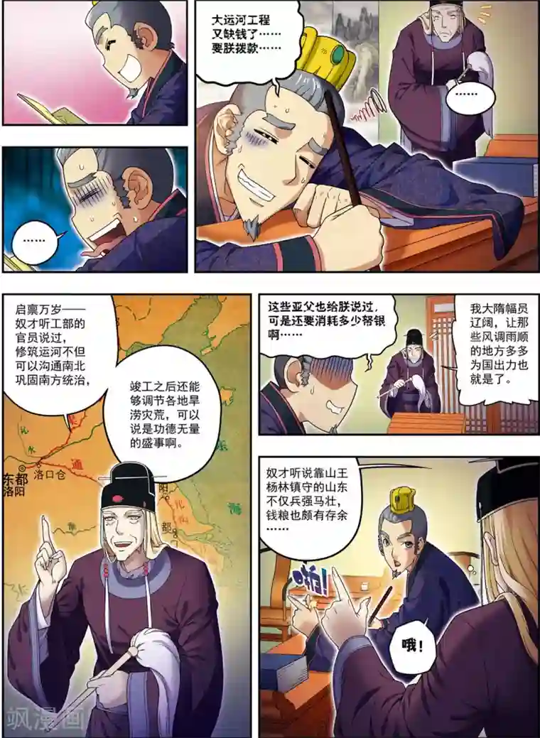 大唐飞行志第18话 雏凤凌空