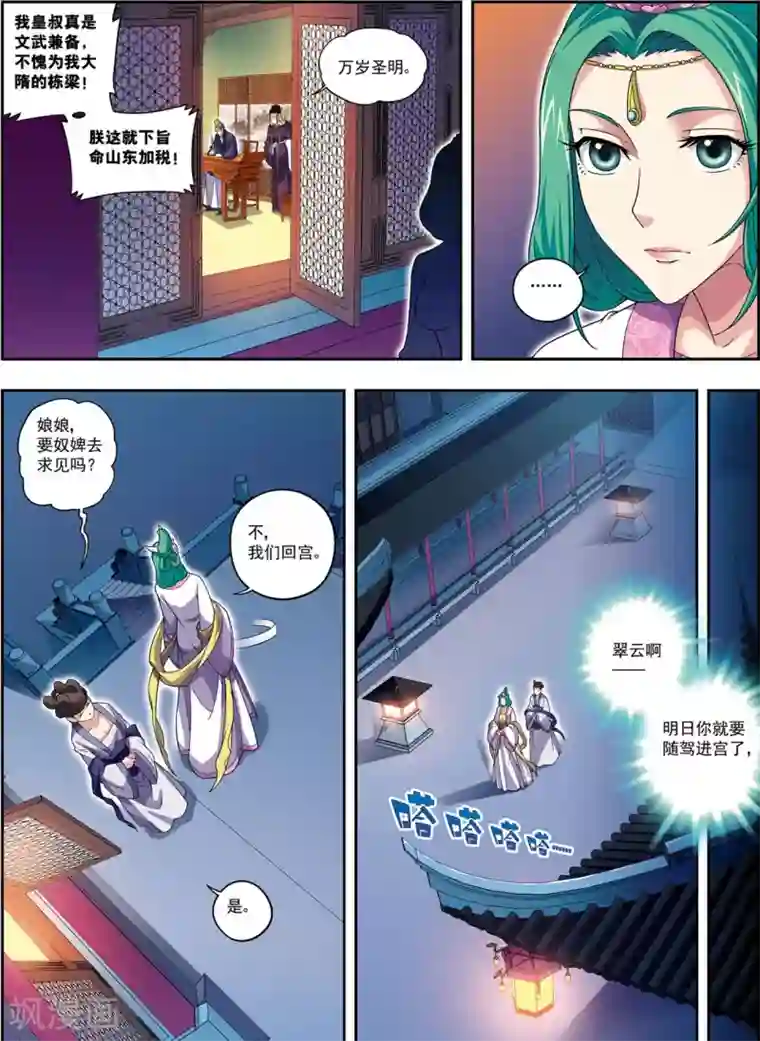 大唐飞行志第18话 雏凤凌空