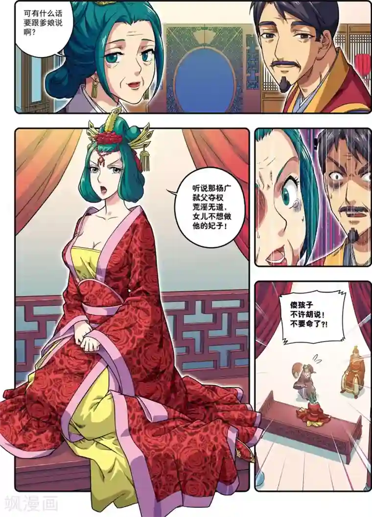 大唐飞行志第18话 雏凤凌空