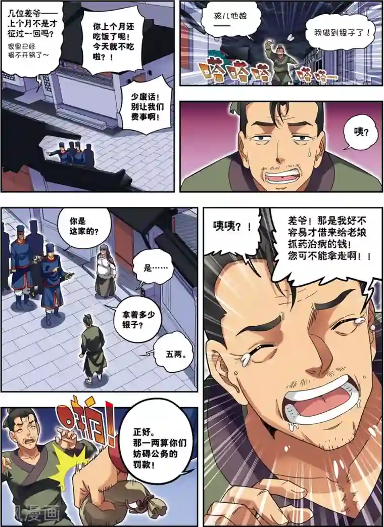 大唐飞行志第18话 雏凤凌空