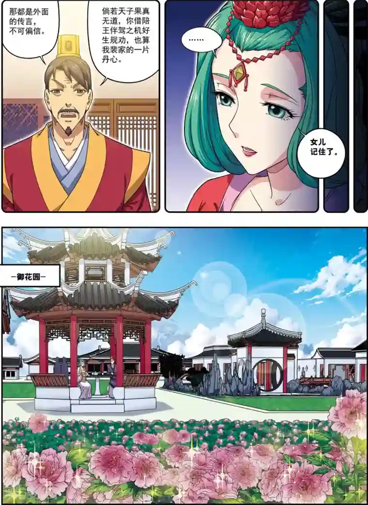 大唐飞行志第18话 雏凤凌空