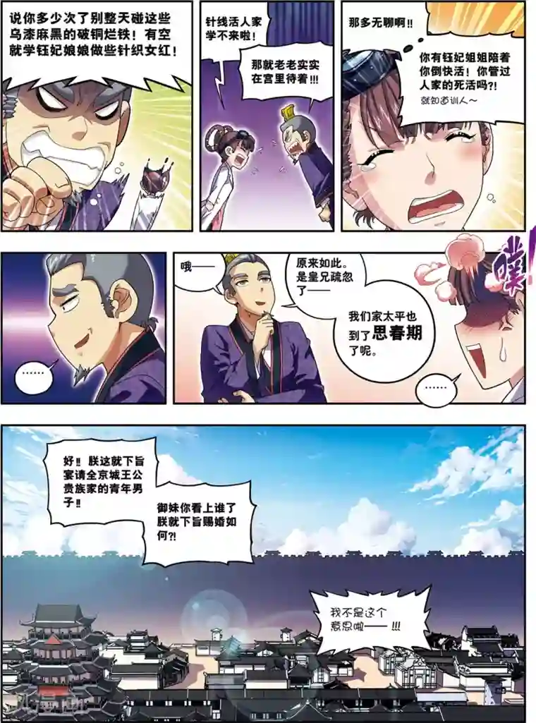 大唐飞行志第18话 雏凤凌空