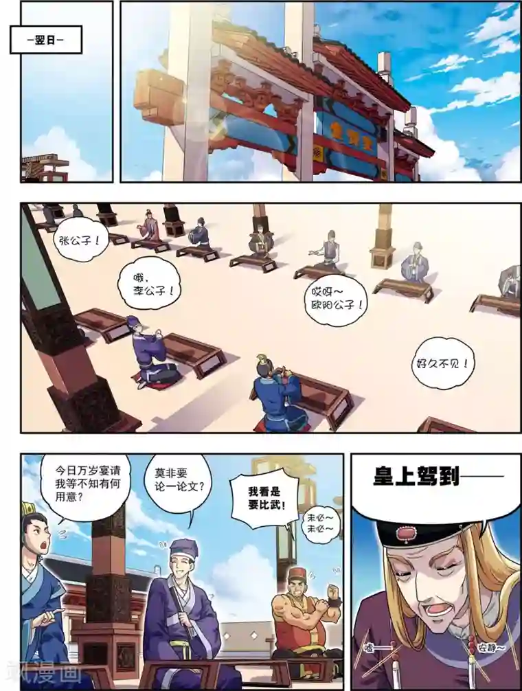 大唐飞行志第18话 雏凤凌空