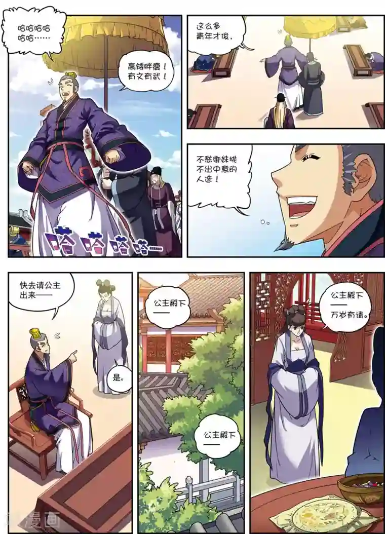 大唐飞行志第18话 雏凤凌空