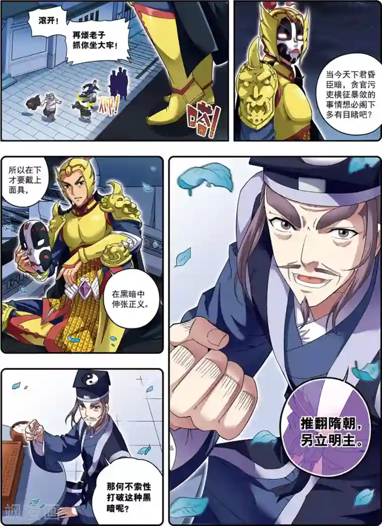 大唐飞行志第18话 雏凤凌空