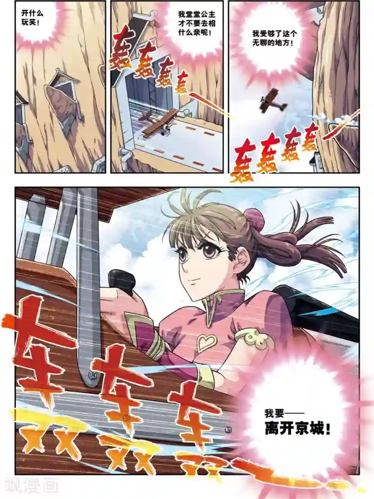 大唐飞行志第18话 雏凤凌空