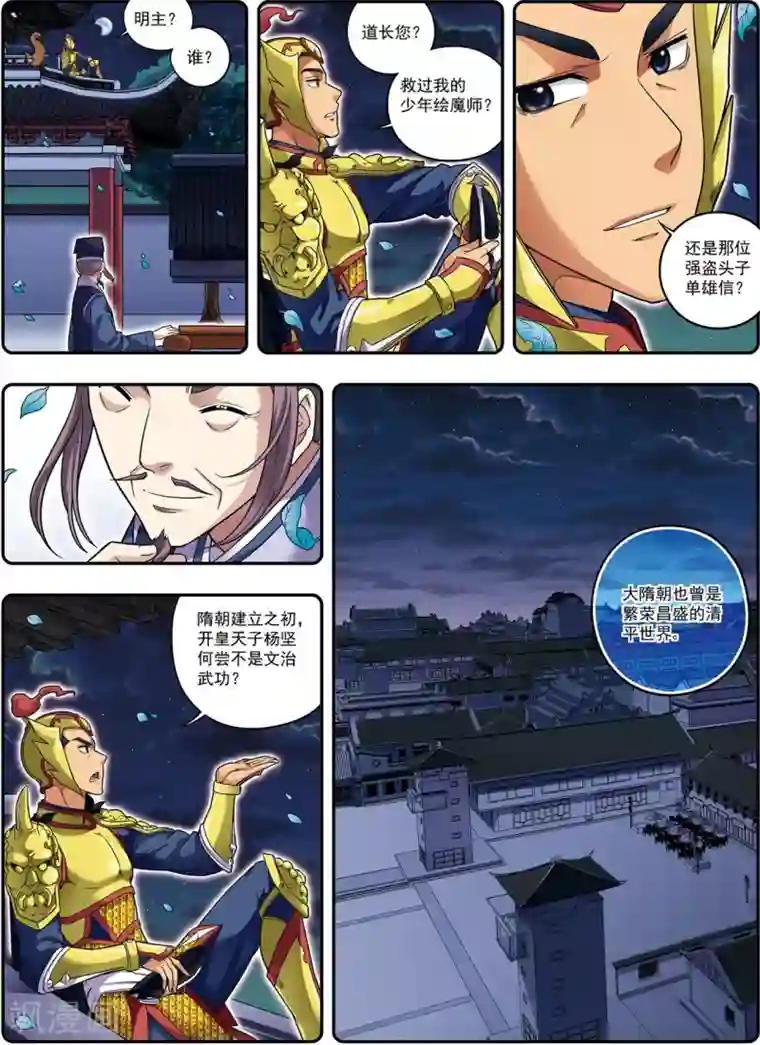 大唐飞行志第18话 雏凤凌空