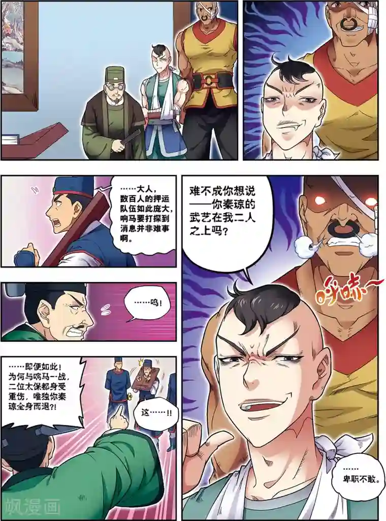 大唐飞行志第18话 雏凤凌空