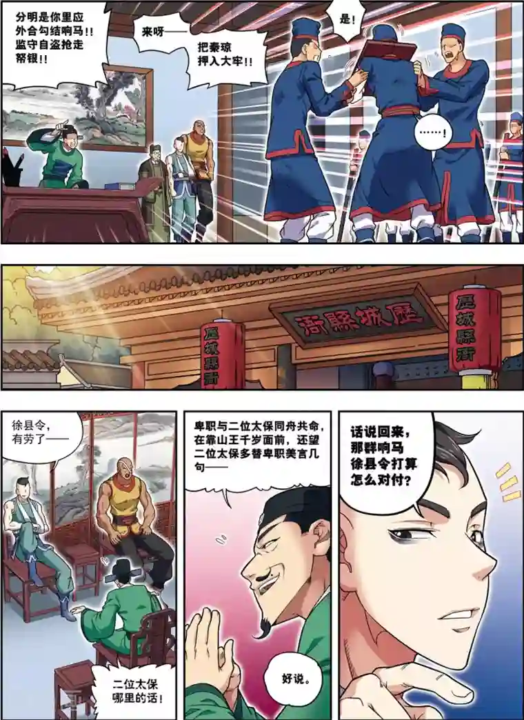 大唐飞行志第18话 雏凤凌空