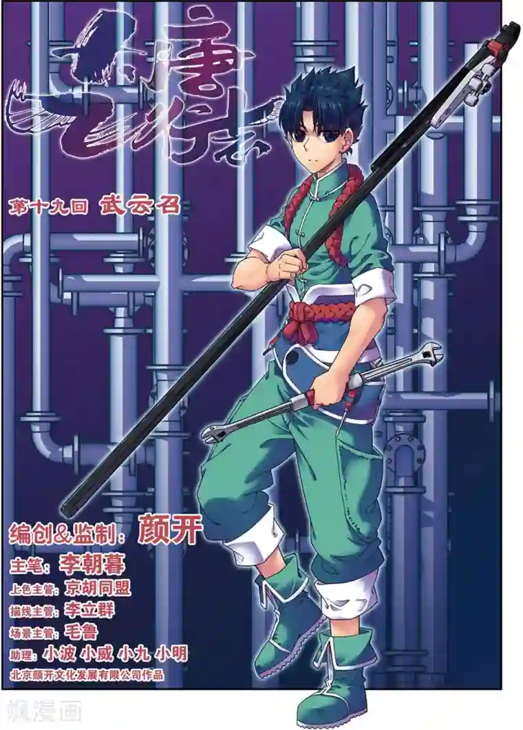 大唐飞行志第19话 武云召