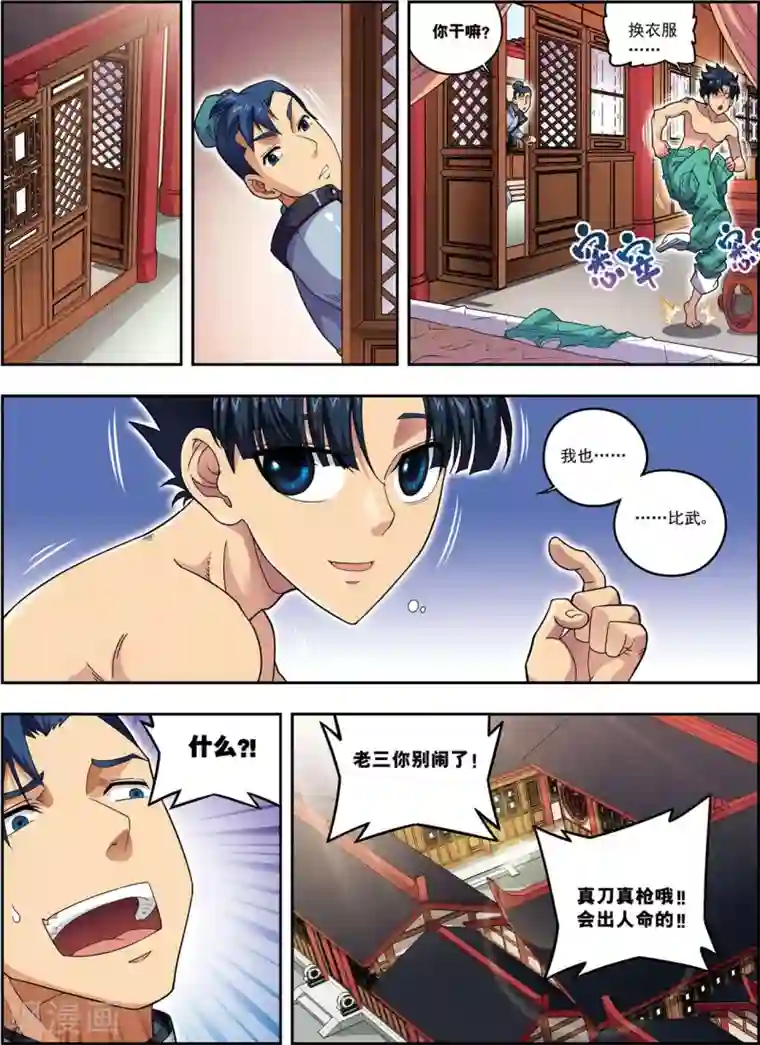 大唐飞行志第19话 武云召