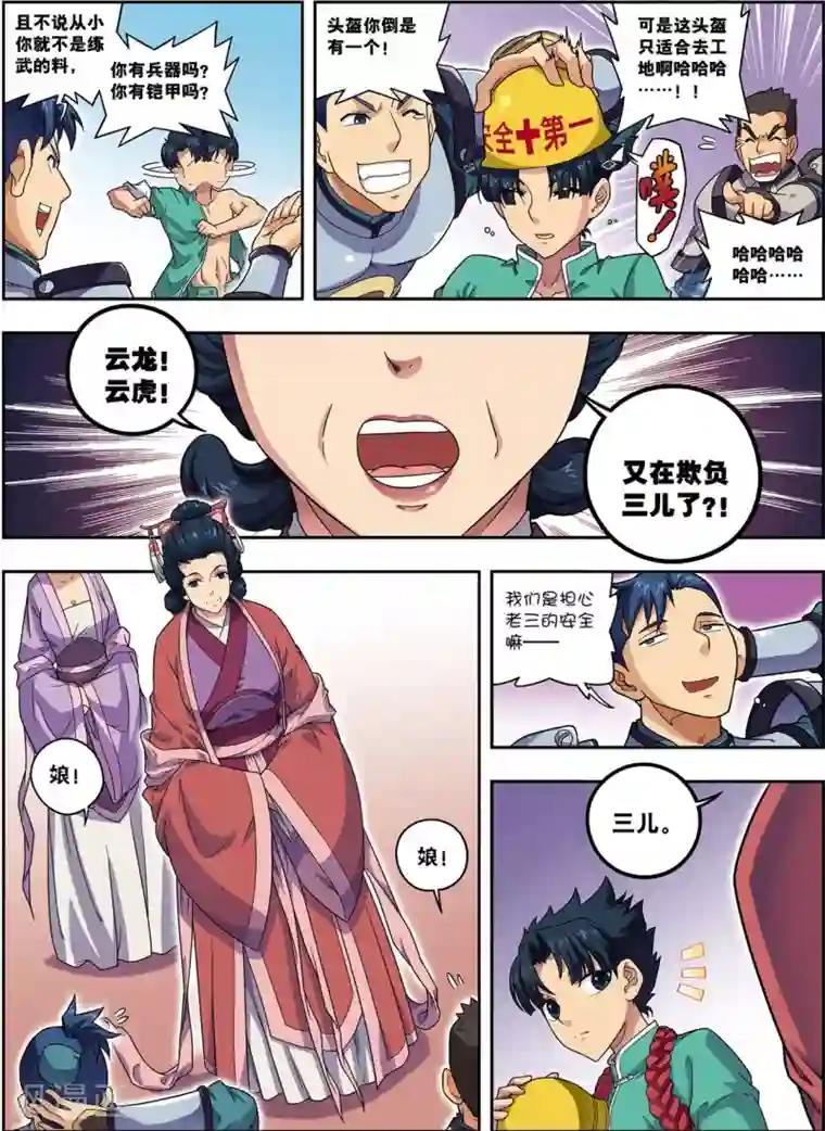 大唐飞行志第19话 武云召