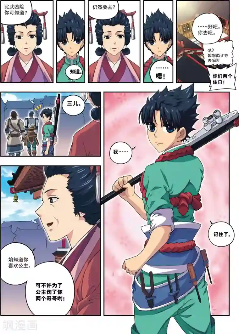 大唐飞行志第19话 武云召