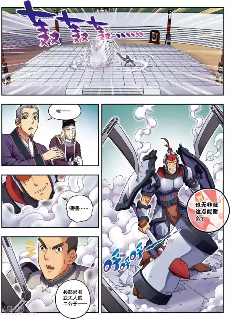 大唐飞行志第19话 武云召