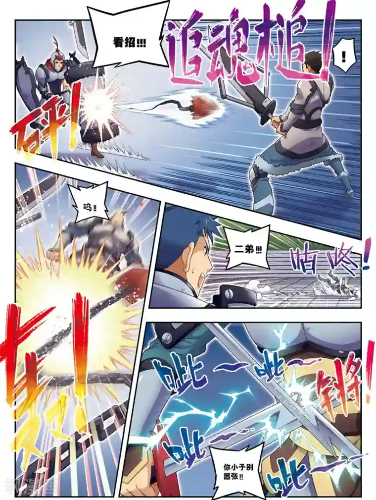 大唐飞行志第19话 武云召