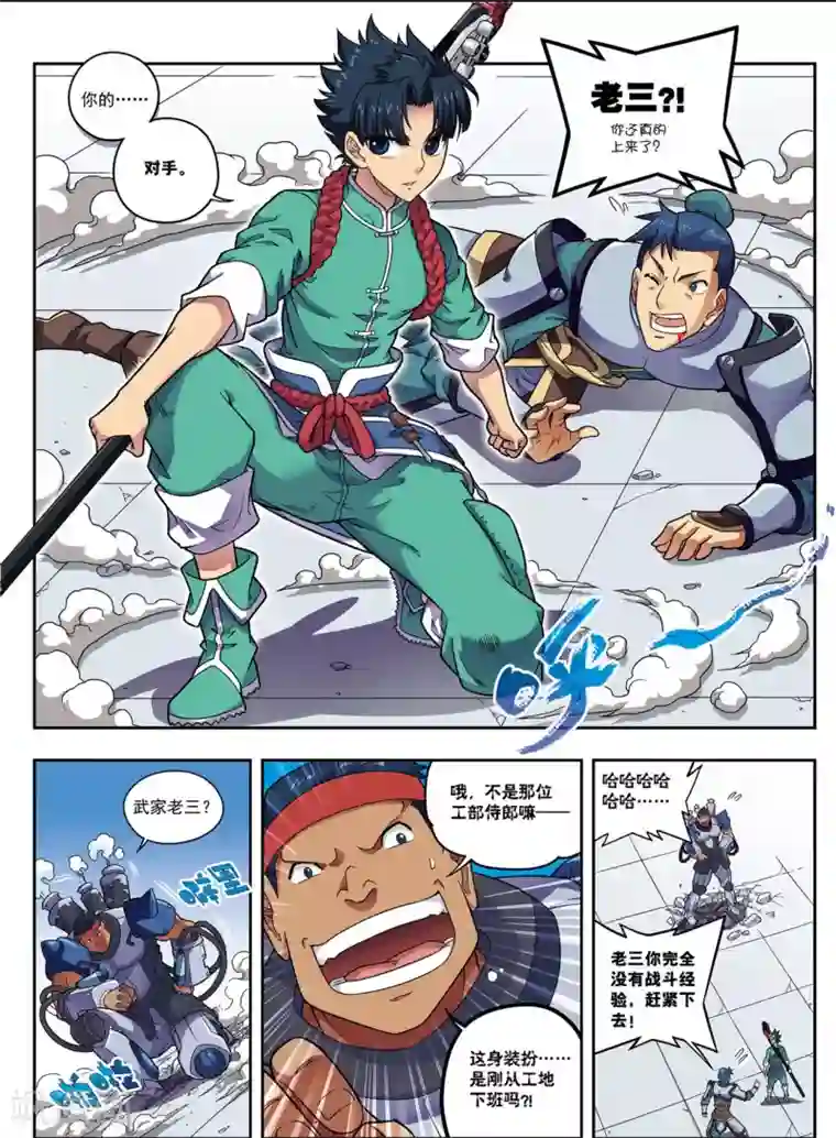 大唐飞行志第19话 武云召