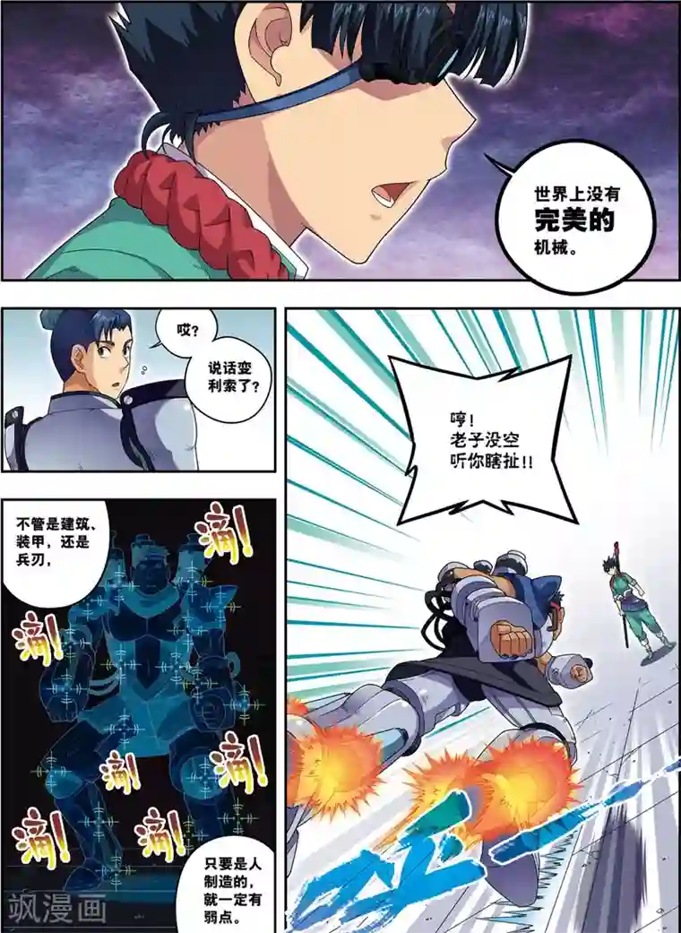 大唐飞行志第19话 武云召