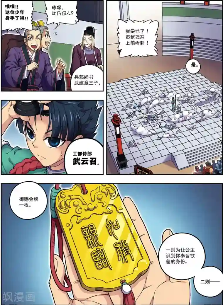 大唐飞行志第19话 武云召