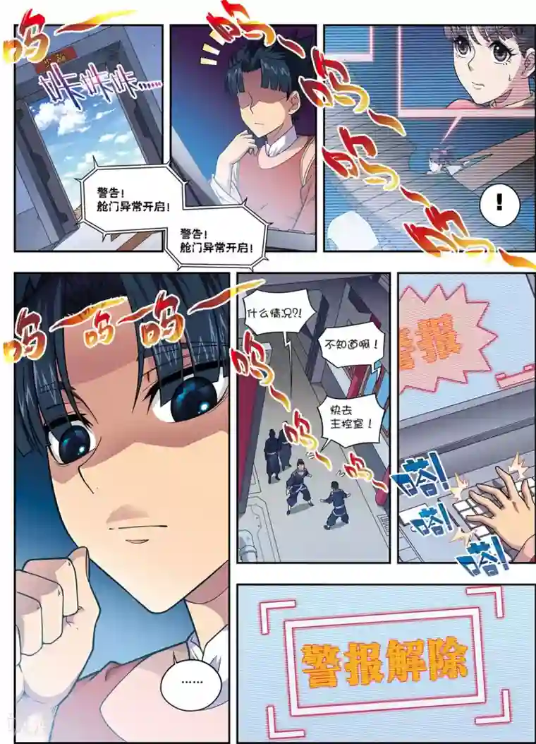 大唐飞行志第19话 武云召