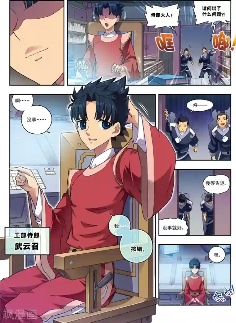 大唐飞行志第19话 武云召