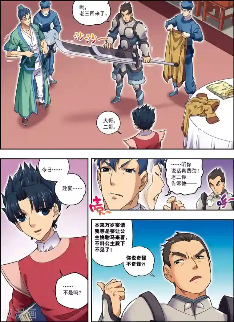 大唐飞行志第19话 武云召