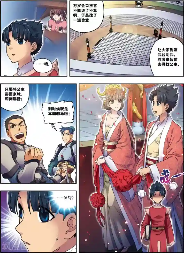 大唐飞行志第19话 武云召