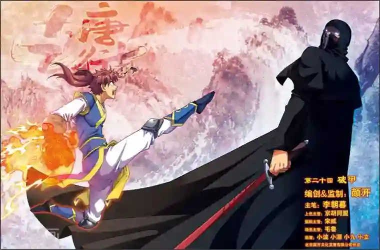 大唐飞行志第20话 破甲