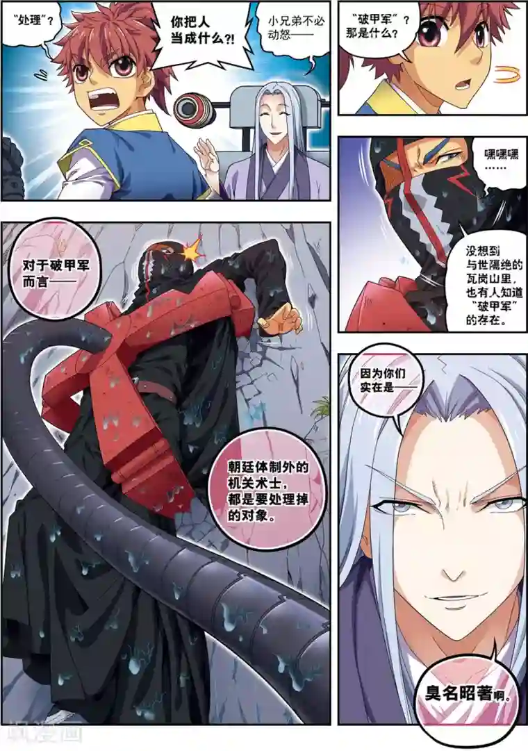 大唐飞行志第20话 破甲