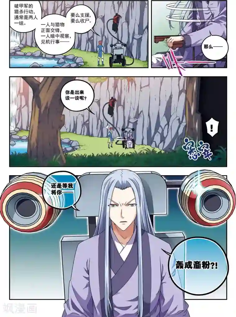 大唐飞行志第20话 破甲