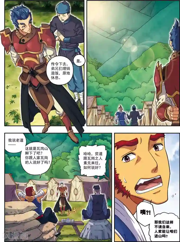 大唐飞行志第20话 破甲