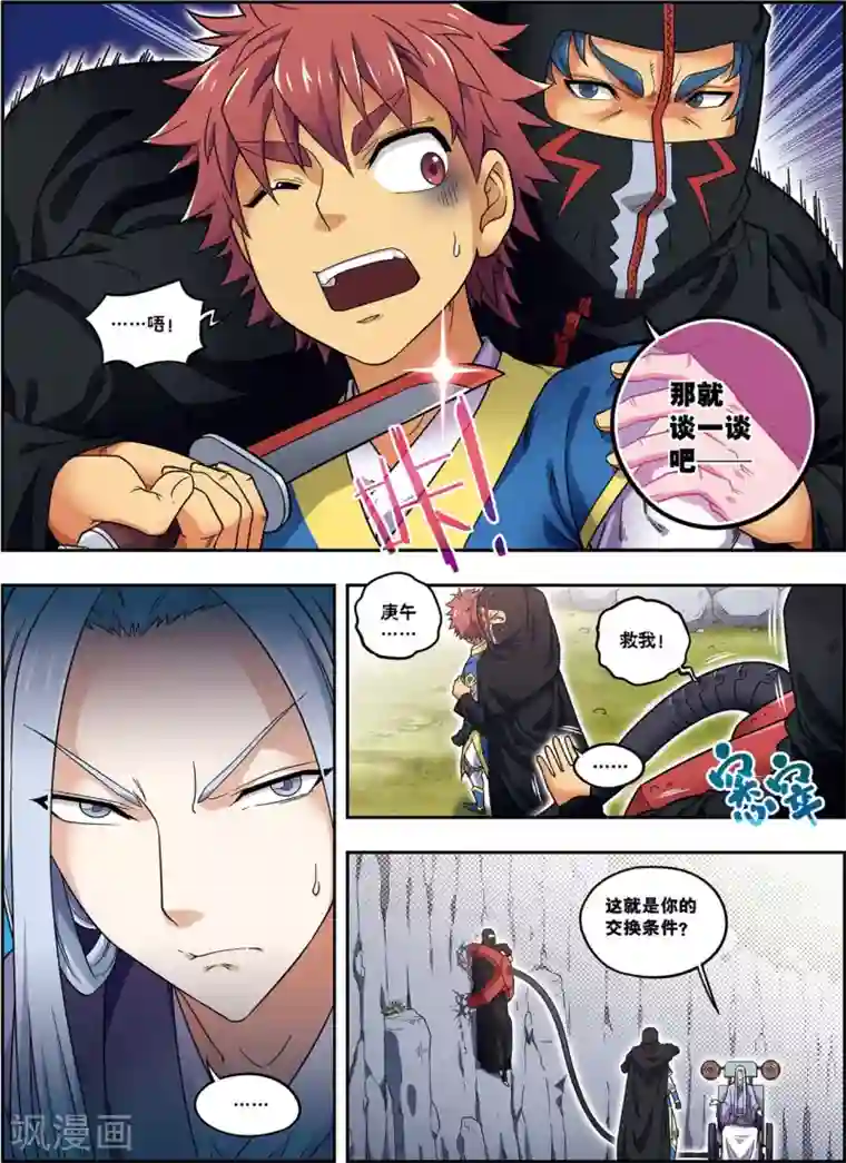 大唐飞行志第20话 破甲