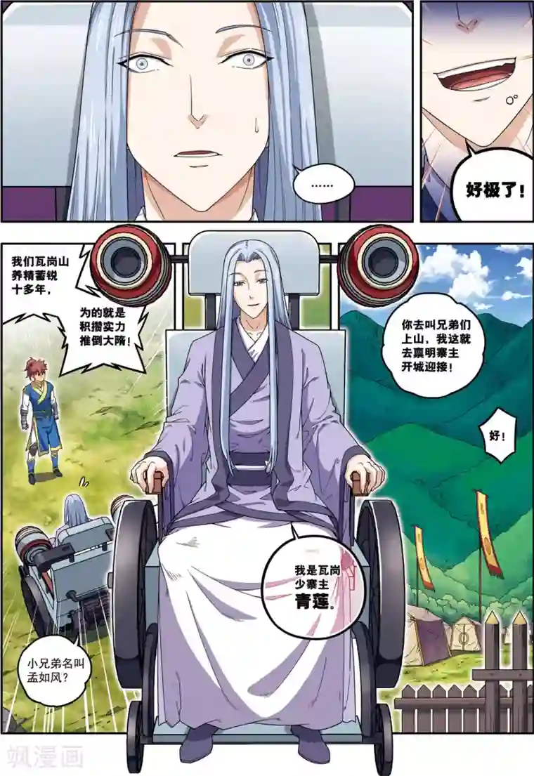 大唐飞行志第20话 破甲