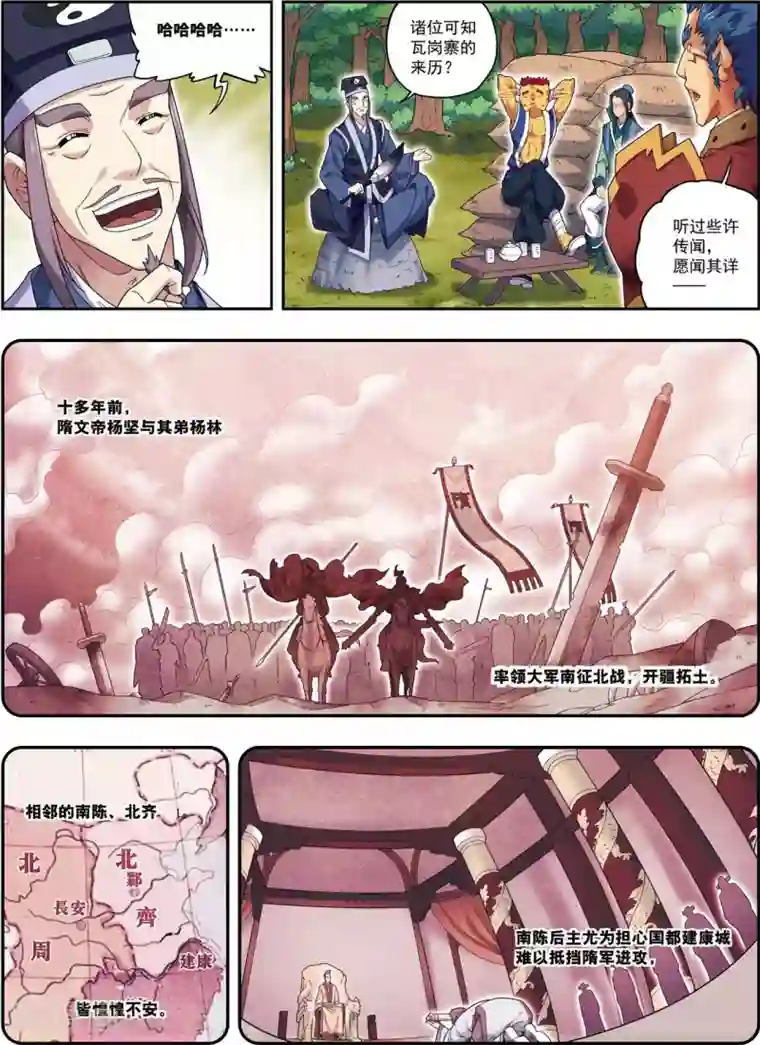 大唐飞行志第20话 破甲