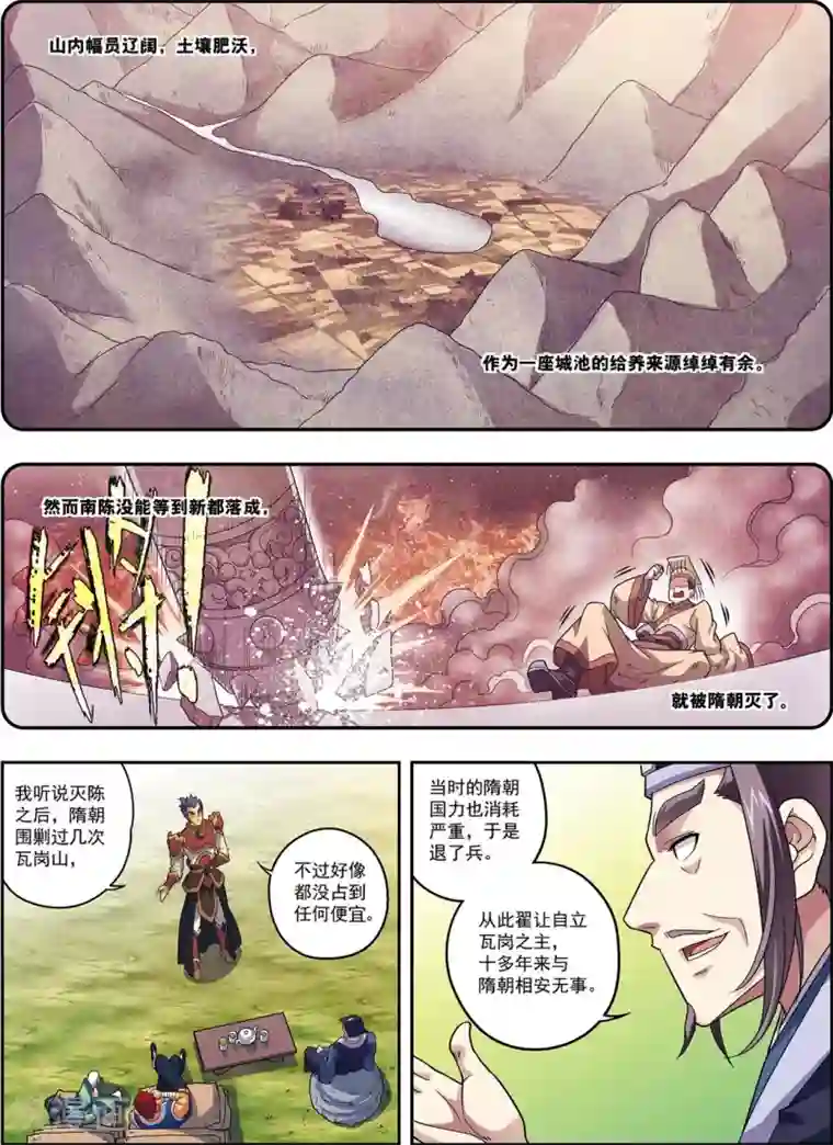 大唐飞行志第20话 破甲