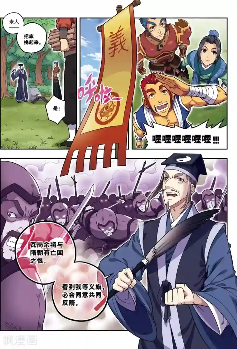 大唐飞行志第20话 破甲