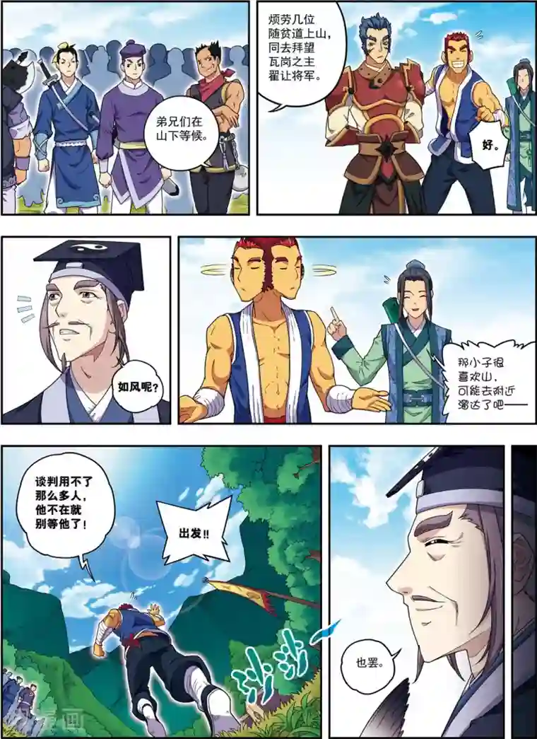 大唐飞行志第20话 破甲