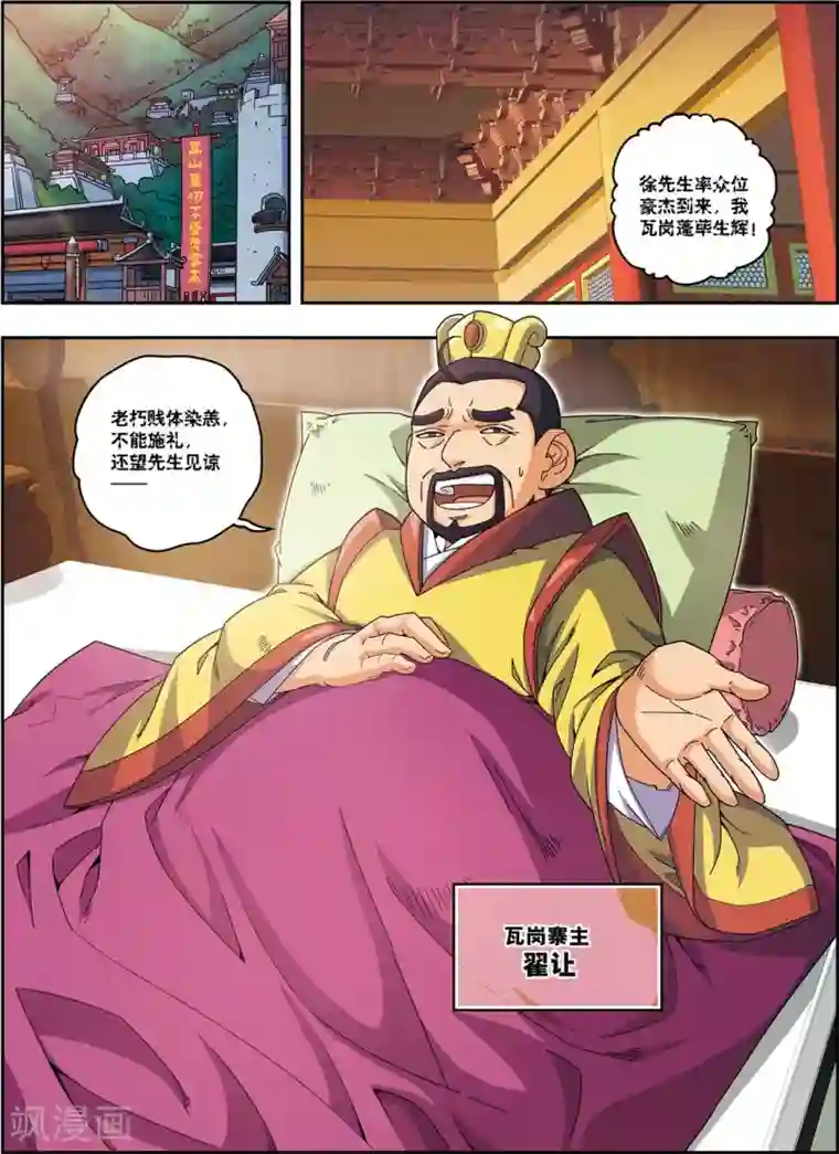 大唐飞行志第21话 风尘三侠