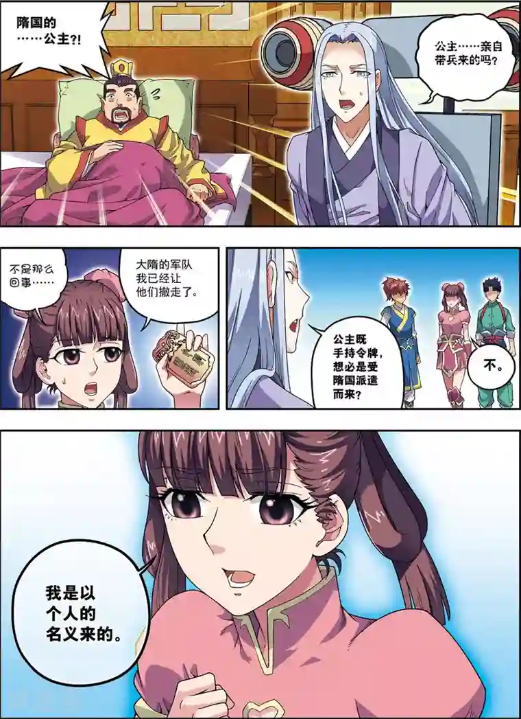 大唐飞行志第21话 风尘三侠