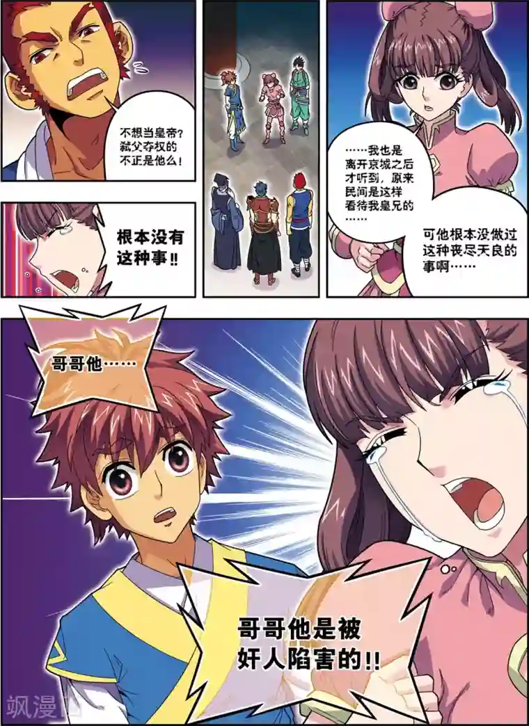 大唐飞行志第21话 风尘三侠