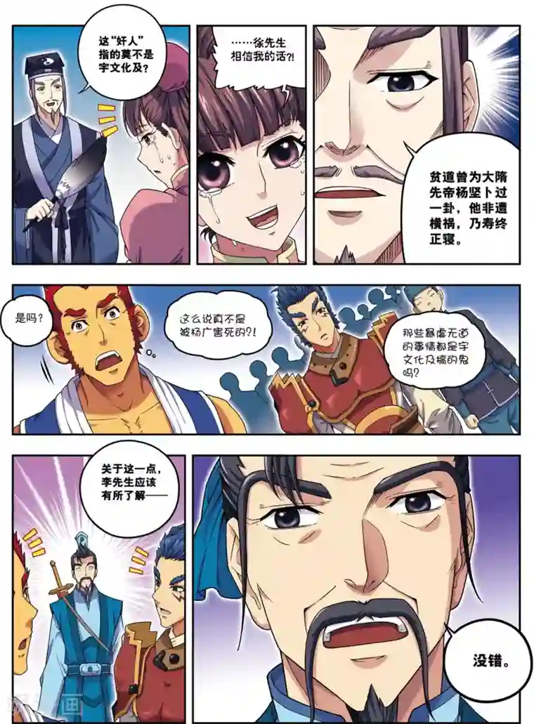 大唐飞行志第21话 风尘三侠