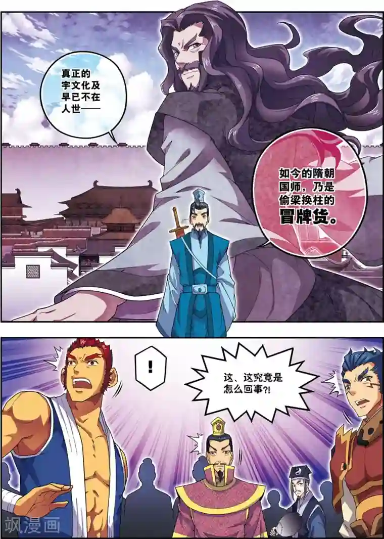 大唐飞行志第21话 风尘三侠