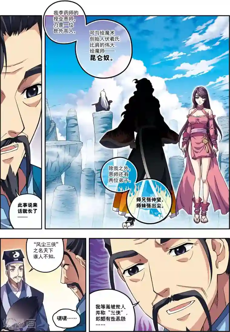 大唐飞行志第21话 风尘三侠