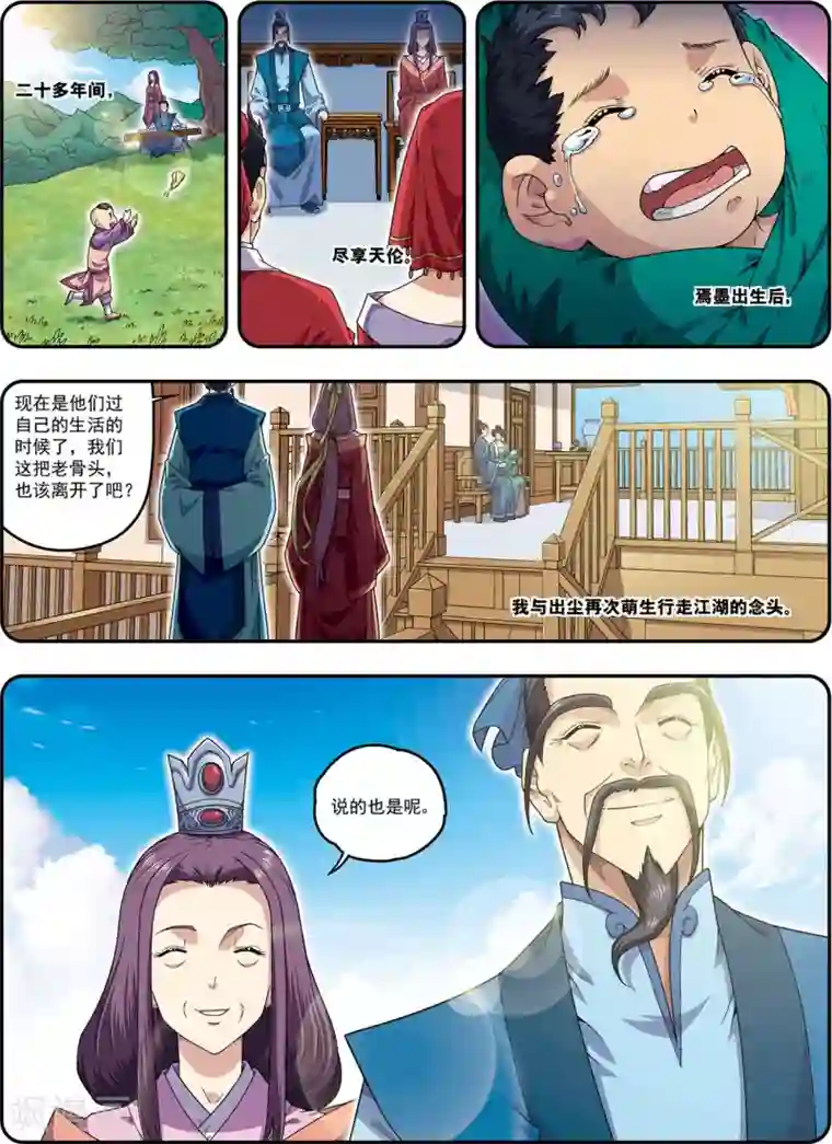 大唐飞行志第21话 风尘三侠