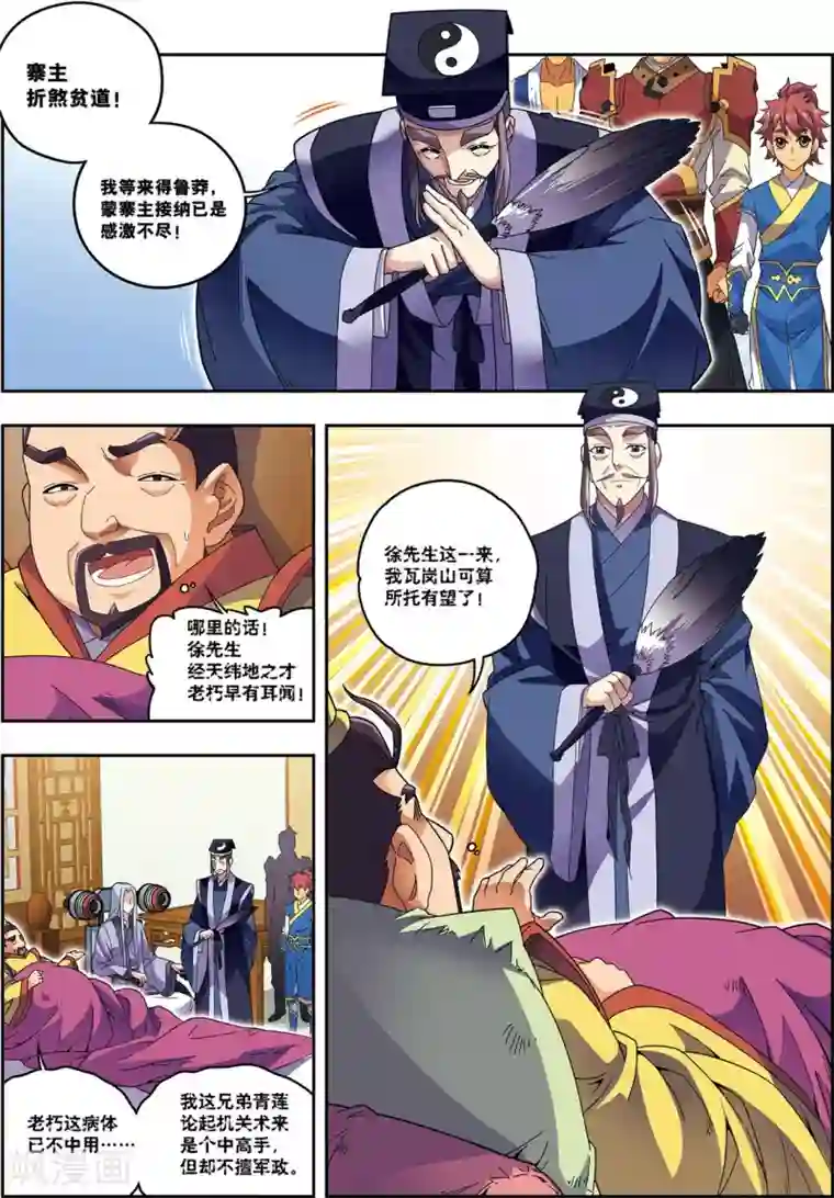 大唐飞行志第21话 风尘三侠